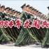 在YouTube上播放量3000万的中国1984年阅兵视频！彻底震撼了外国人！