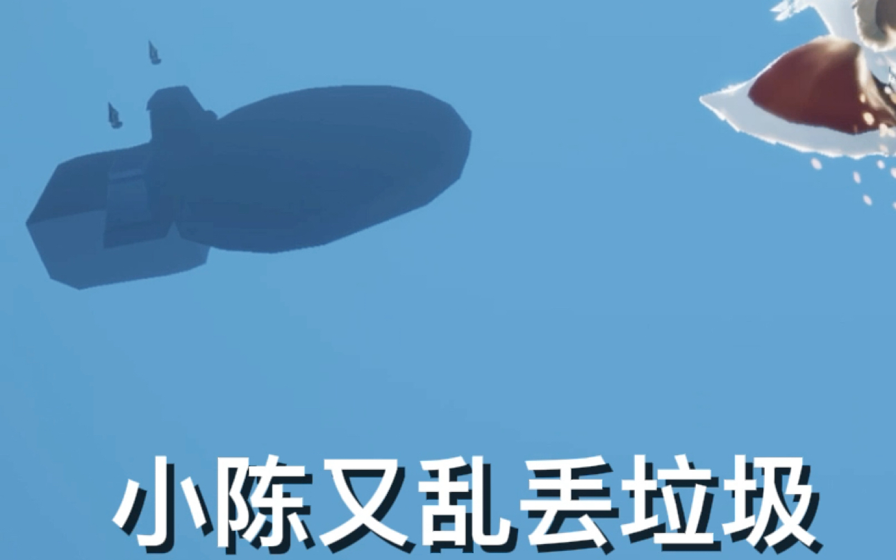 乱丢垃圾的屑小陈光遇