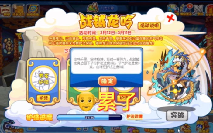 洛克王国战钺蟠龙又双叒叕突破失败smch爷累了