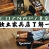 注意！KIRK今天探访北京最有特点的中古独立家具店——COZNAP！～