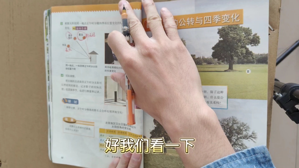 教科版小学科学六年级上册第二单元《地球的运动》重点、考点讲解