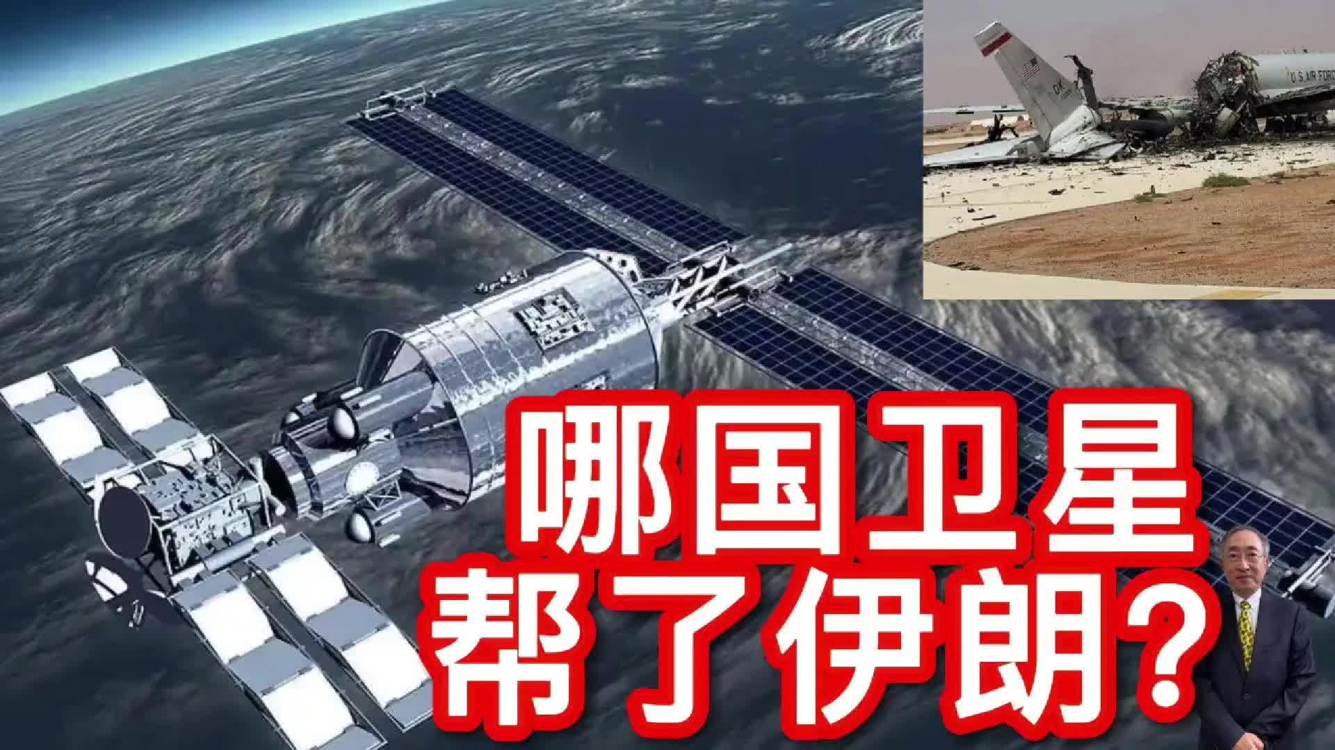 神秘卫星助力伊朗，到底来自哪个国家？