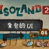 《迷失岛2》游戏框架开发03:背包的UI｜Unity教程
