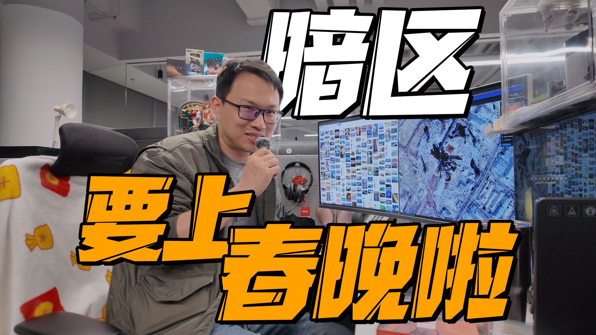 暗区上河南春晚？必须给卡莫纳人长脸！
