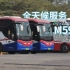 [深圳公交] |新年快乐|【全天候服务】深圳巴士集团M592全程前方展望POV