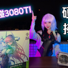 4070对比3080TI，孰强孰弱