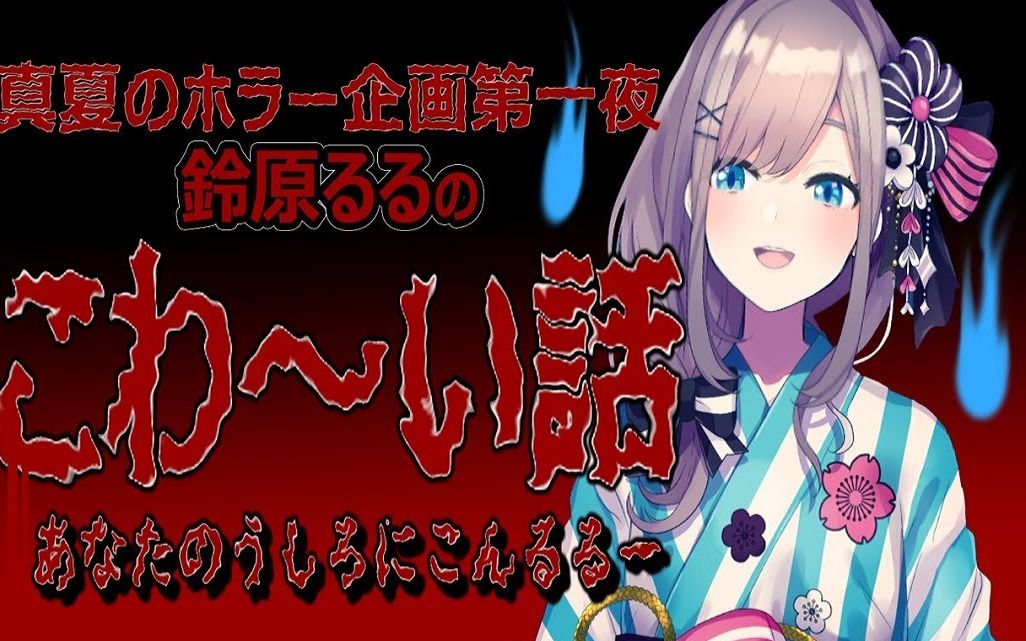 【深夜档熟肉】【怪谈】坏掉的导航&还给我【铃原露露_NIJISANJI】