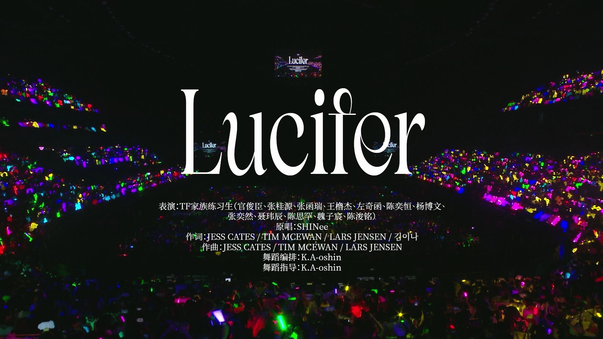 【TF家族练习生】「肆意少年」见面会:《Lucifer》纯享版（青岛场DAY2）