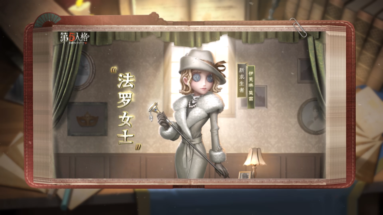 【全新求生者——“法罗女士”】技能展示视频爆料来了~#第五人格法罗女士##第五人格#哔哩哔哩bilibili