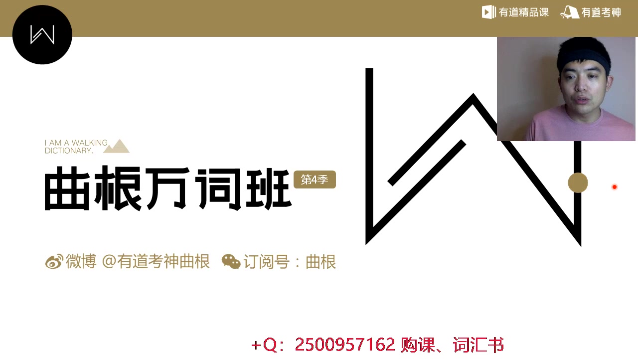 第四季曲根万词班