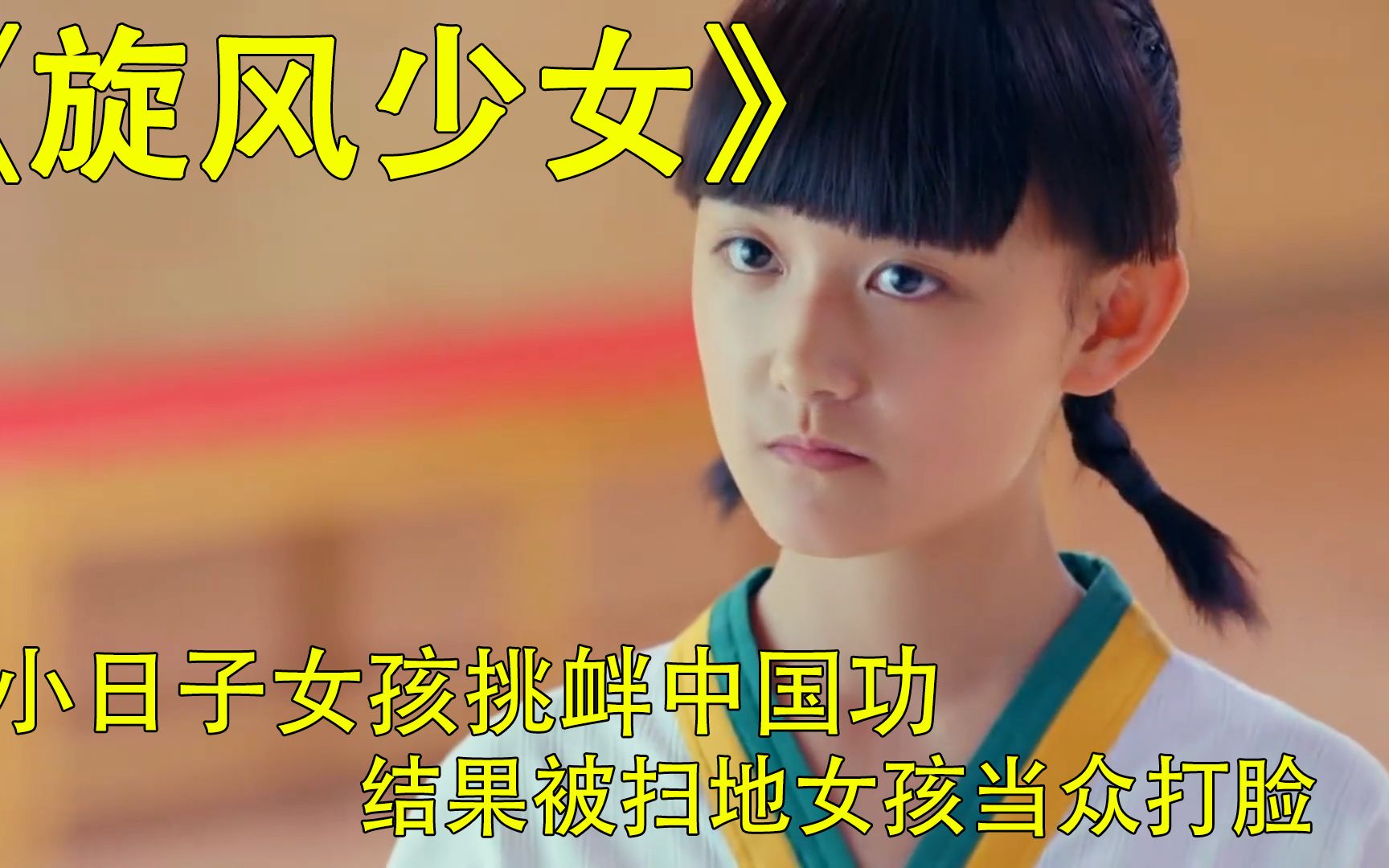 日本女孩挑衅中国功夫，结果被扫地女孩当众打脸