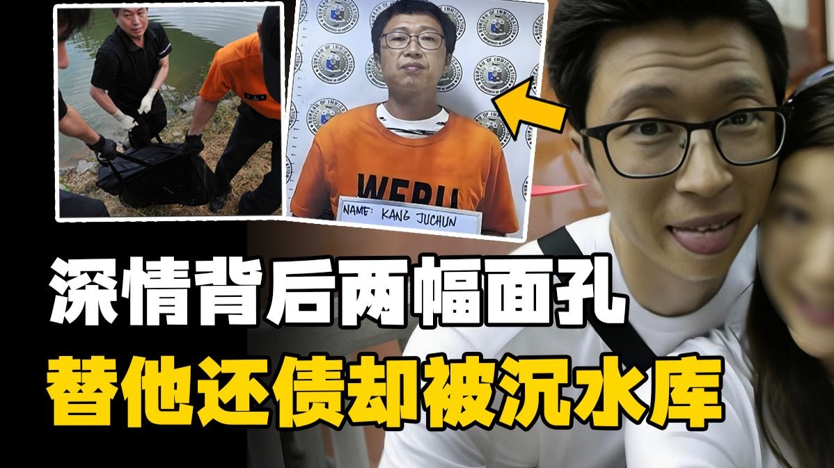 省吃俭用为夫还债9年，却被沉于水库，丈夫的恐怖身份被曝光