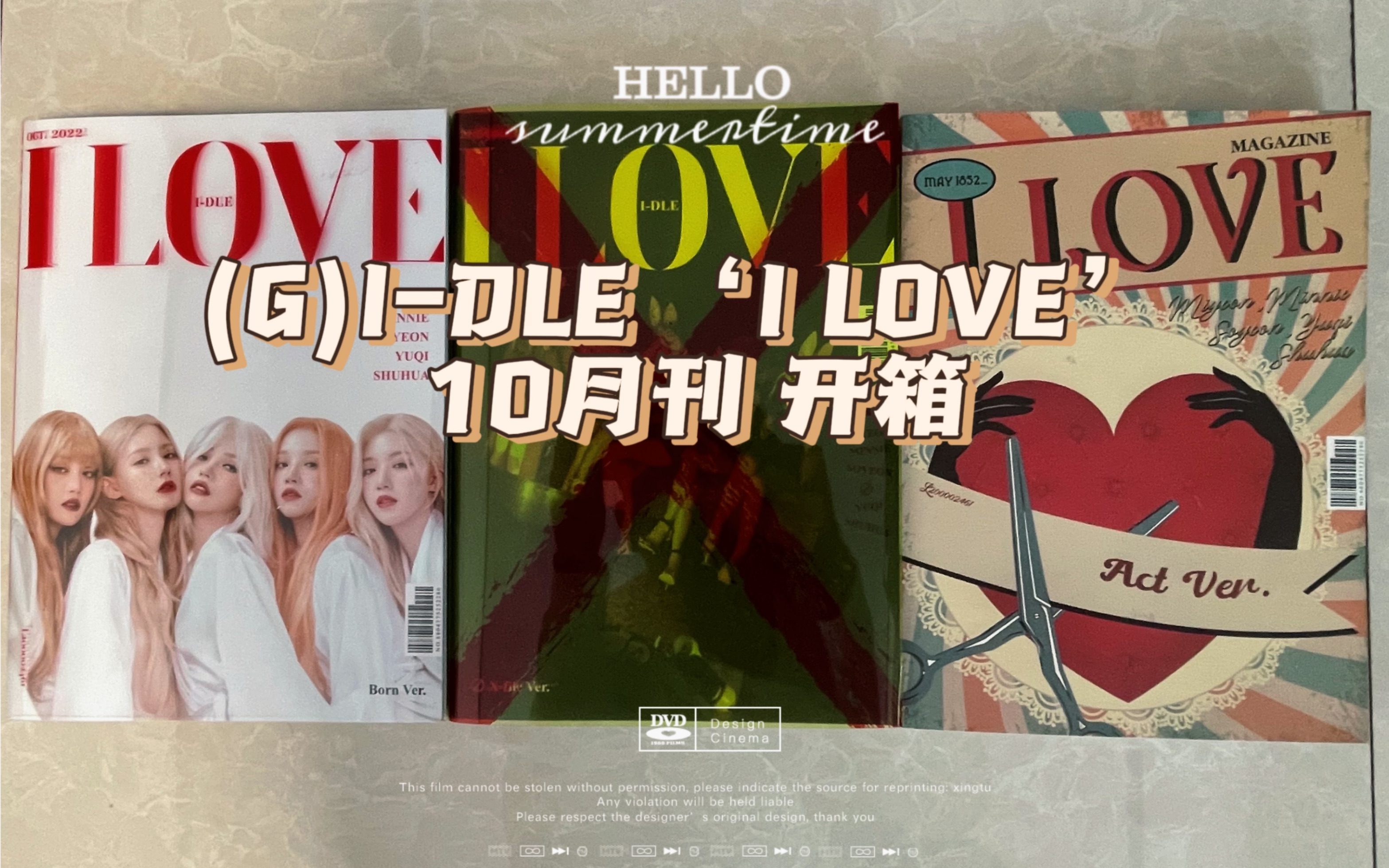 【(G)I-DLE】一起来看看 ‘I LOVE’ 10月刊｜专辑开箱