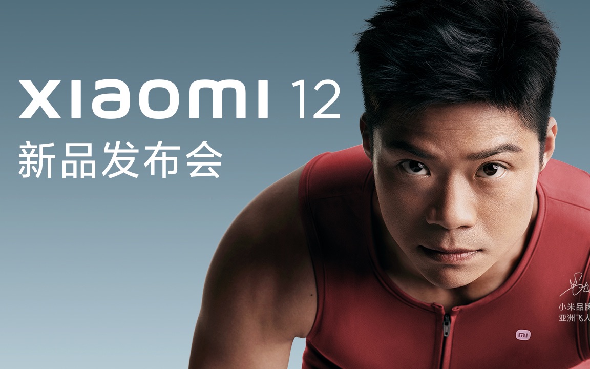 Xiaomi 12发布会全程录播