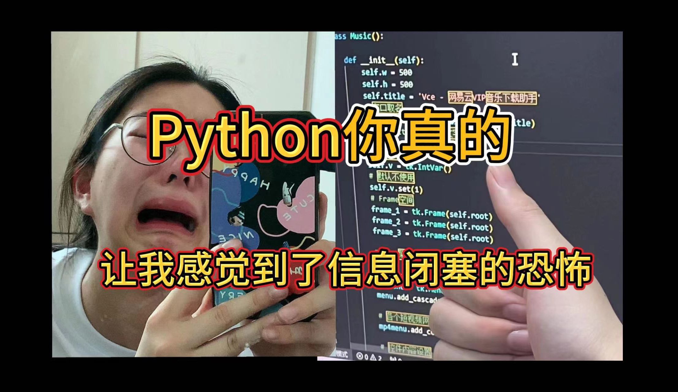 （Python学习）Python你真的！让我感到了信息闭塞的恐怖！！！！！！