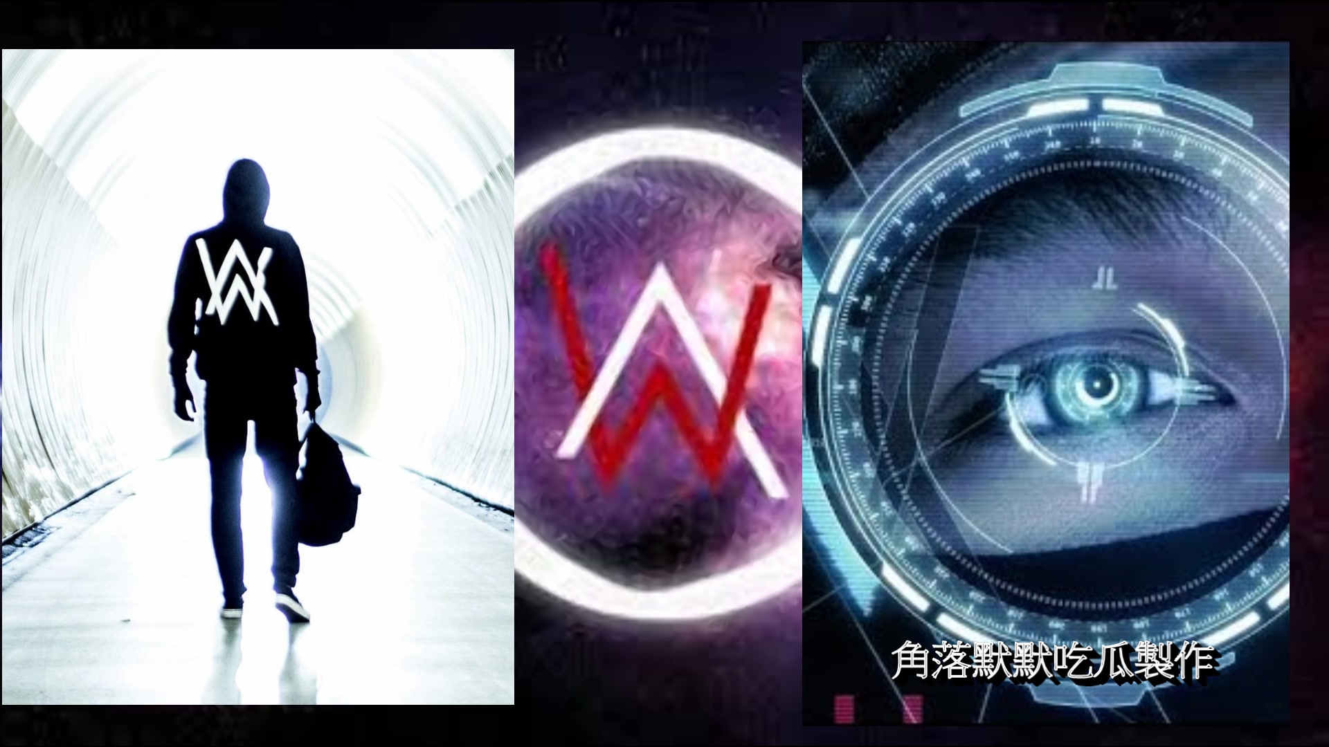 【alan walker】三首神曲 faded the spectre force 【角落混音】