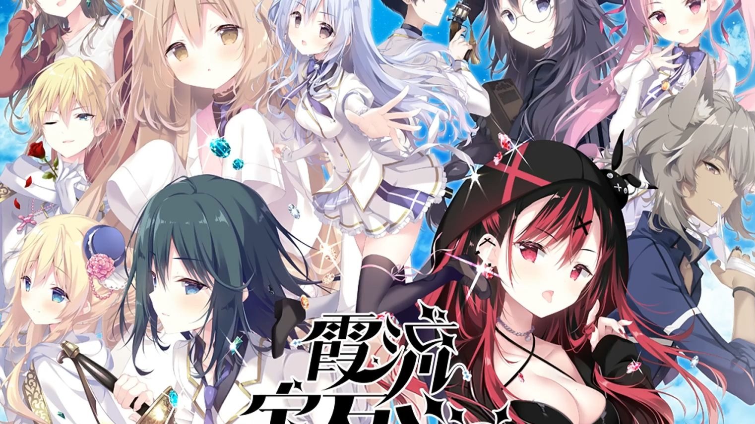 宝石心学院—霞流宝石心—Cabbage Soft—【已完结】