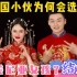 结婚三周年，中国老公问亚美尼亚媳妇，什么才是简单纯粹的爱情！