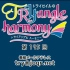 【广播生肉】TrySail的TRYangle harmony 第195回 (2017.09.26)
