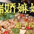 瑞娇嫲嫲潮汕生腌  厨子探店¥516