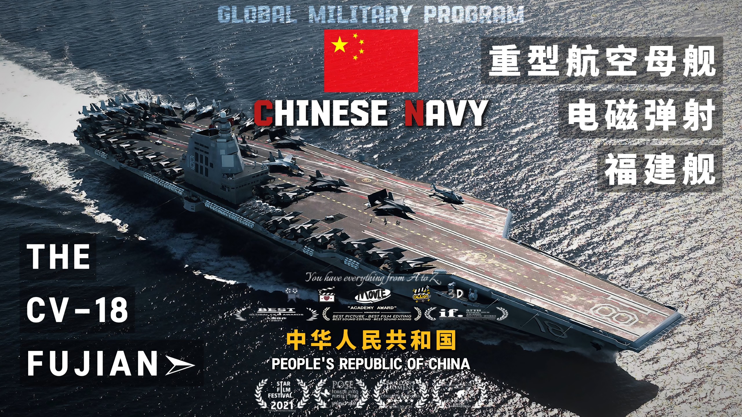 新纪元：“共和国海军的第三位女王，问鼎亚洲之巅的电磁超级战舰！”