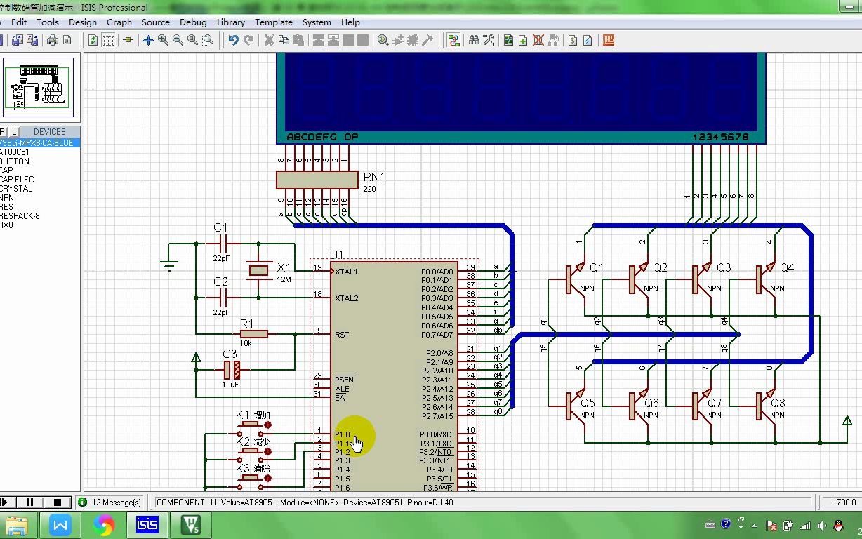 单片机入门第15课 K1-K4 控制数码管加减演示