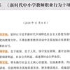 教育时政之新时代中小学教师职业行为十项准则带背