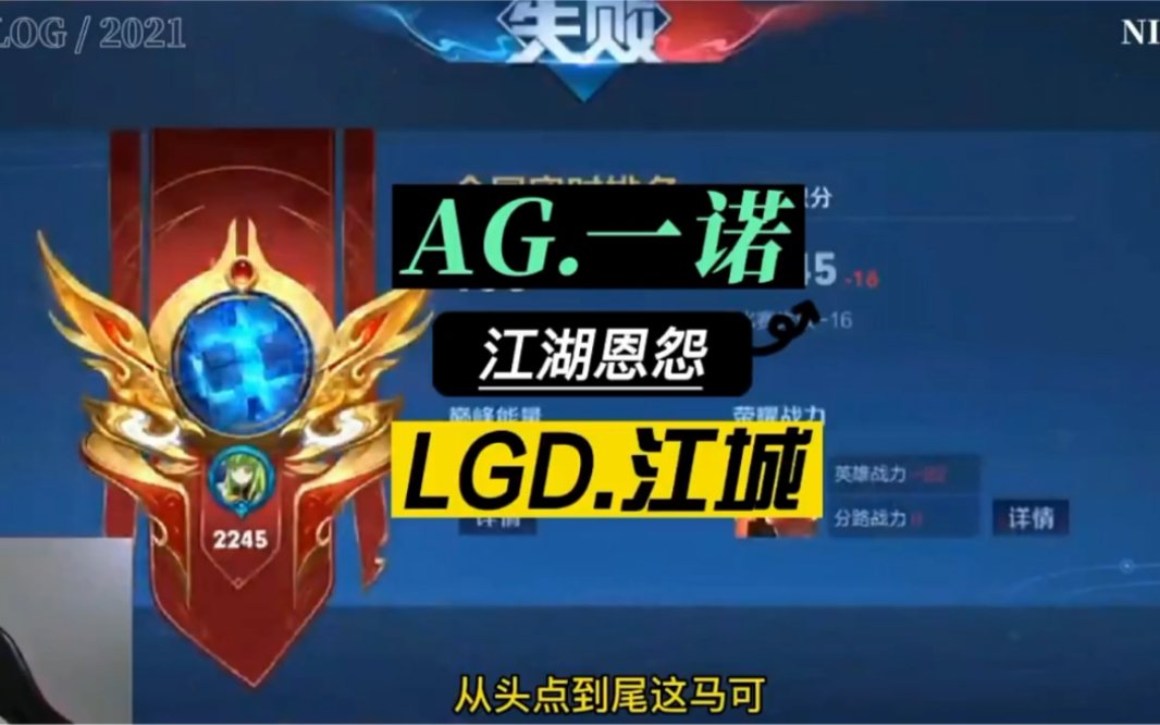 AG超玩会一诺撞车杭州LGD江城王者荣耀