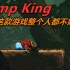 【小T解说】《Jump King》-坏游戏 让人疯！