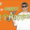 蛋堡：今年的华语歌王，是个Rapper！| 音talk