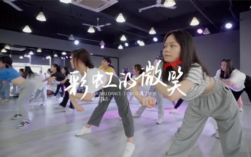 深圳朵舞舞蹈丨简单易学的爵士舞《彩虹的微笑》年会舞蹈必备