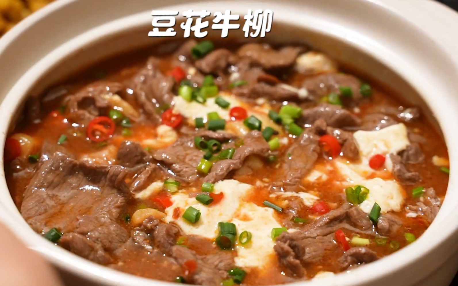 牛肉超级嫩的做法！再加上嫩滑滑的豆腐~拌着米饭吃太赞啦！