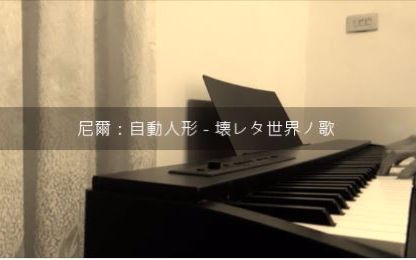 1 一号琴房 https://www.facebook.com/pianoroomno.