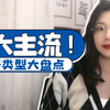 考研究生考前必看！4大主流考研类型大盘点