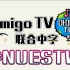 【七站联合】AMIGO TV S2-NUEST W [全场中字]
