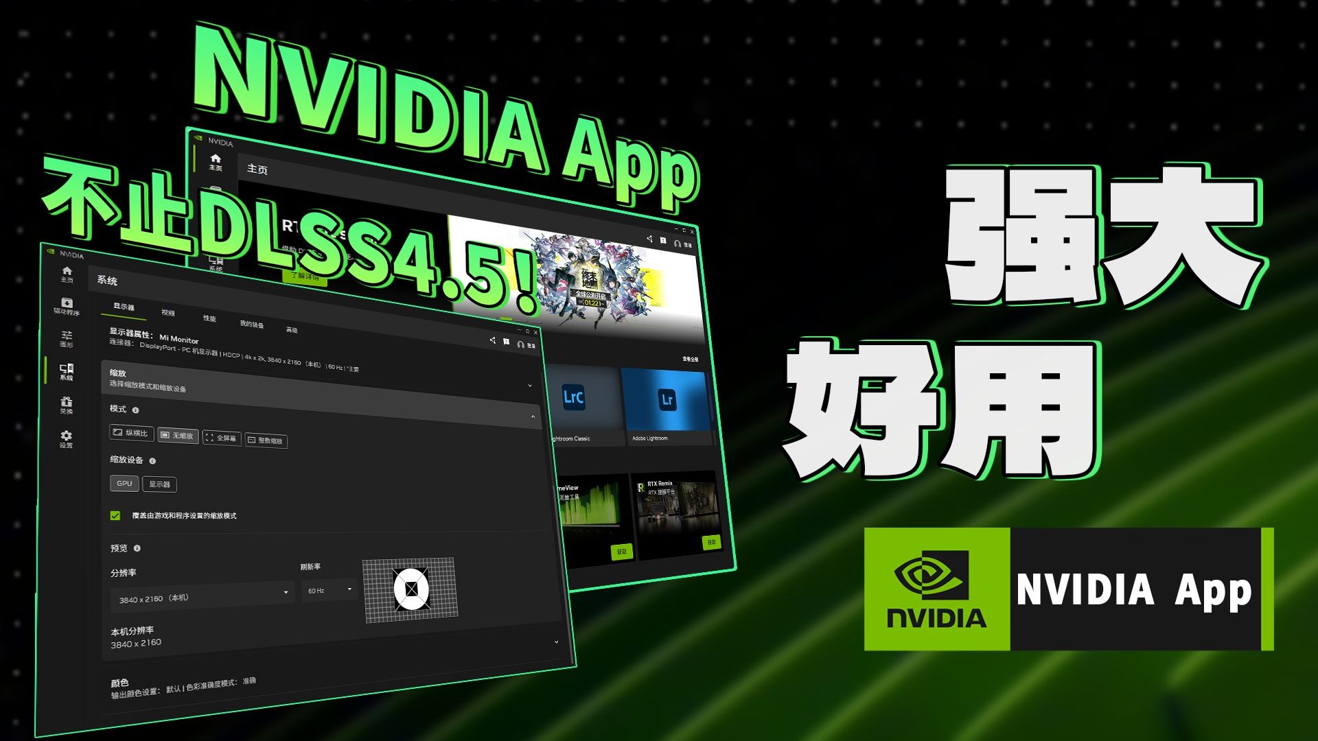 不止DLSS4.5！原来NVIDIA App还有这么多强大功能？附保姆级设置教程！