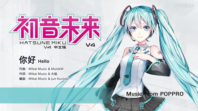 【初音未来v4中文版发布会歌曲】你好【10th初音未来诞生祭】