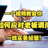 【内部教学】一个视频教会你如何全面应对用人单位调岗（全站第一个详细版本