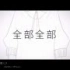 【初音ミク】トウメイショウジョ【PV】