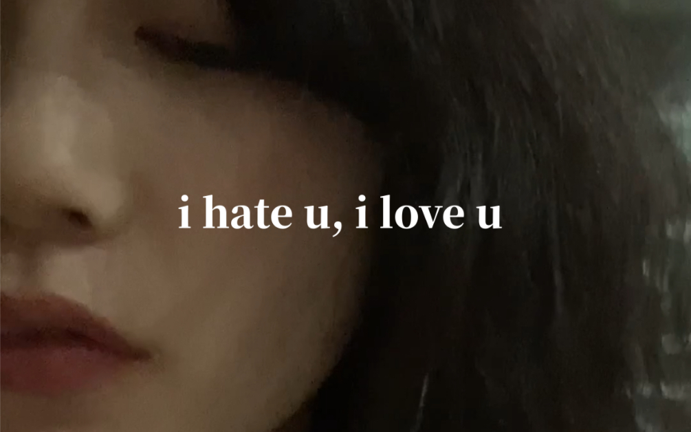 i hate u, i love u 翻唱哔哩哔哩bilibili