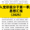 入党积极分子第一季度思想汇报