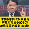 全球军力前五，有三个国家视日本仇人！日本不思悔改反求复辟，解放军小试牛刀400垂发单元教美日菲做人