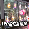 亮化新神器来啦！它就是led晶膜屏
