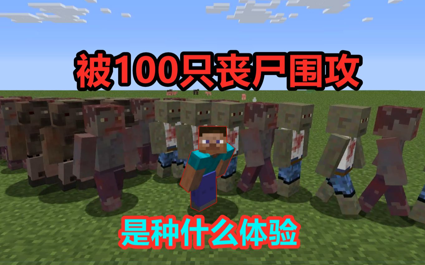 我的世界7日杀07:第2次尸潮来袭!我被100只丧尸围攻了