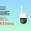 家人们安全感来了！海康威视无线监控器，室外360度全景高清夜视，手机远程对话，到手244元还送卡，快冲