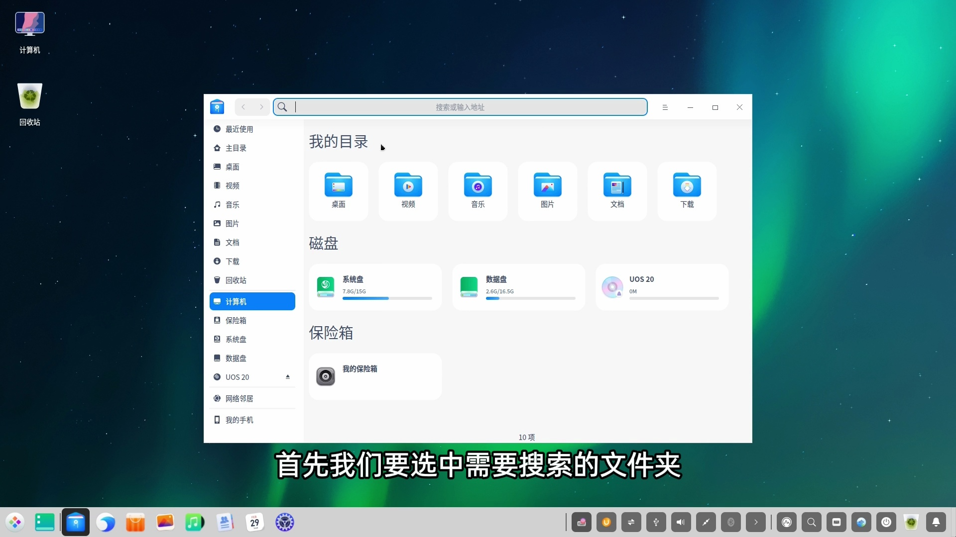 16 统信UOS使用-文件查找过滤功能