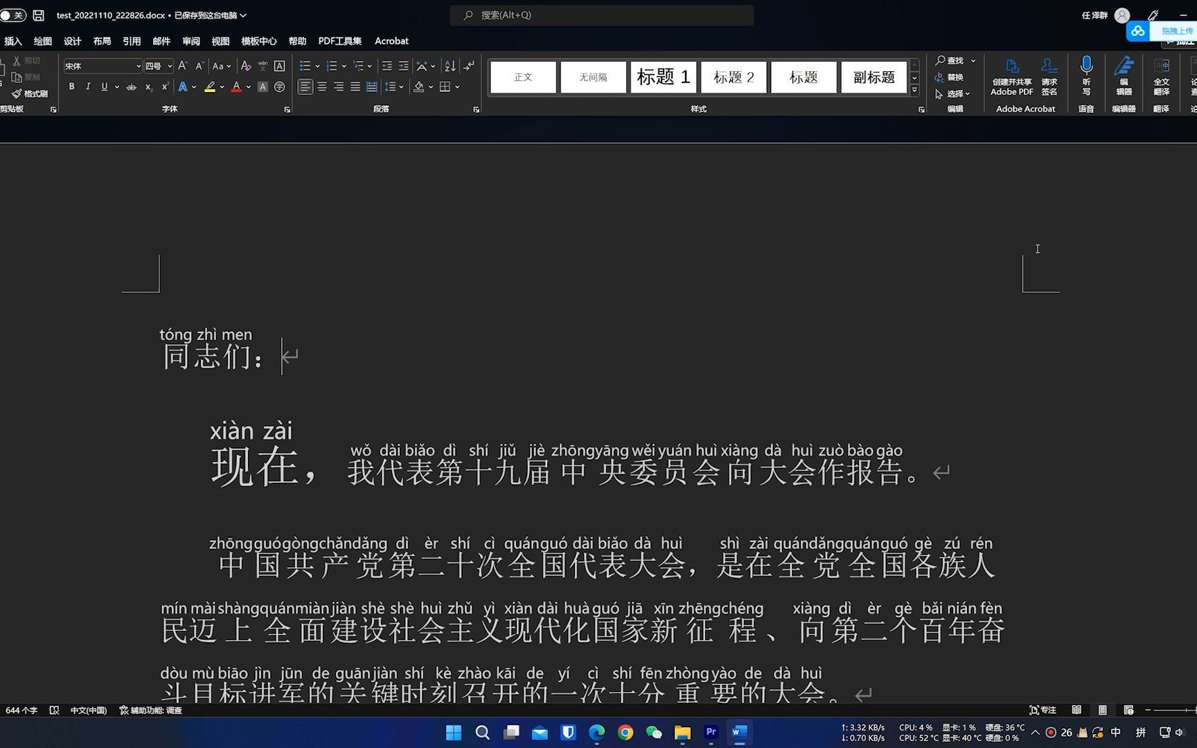 一种为 Word 文档中汉字加拼音的软件使用方法
