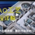 【污水处理】AAO污水处理工艺流程~3D动画演示