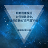 阿斯利康校招  为何说医药业，是值得应聘的“日不落”行业