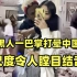 广州黑人一巴掌打晕中国女友，27岁女孩与黑人恋爱3个月后失禁，后悔已经来不及了！